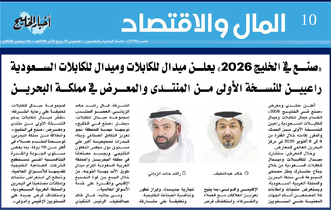Made in GCC 2026 Announces Midal Cables and Midal Cables Saudi Arabia as Sponsors for Its Inaugural Forum and Exhibition