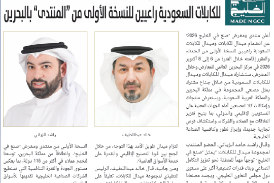 Made in GCC 2026 Announces Midal Cables and Midal Cables Saudi Arabia as Sponsors for Its Inaugural Forum and Exhibition